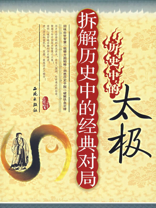 Title details for 历史中的太极（Tai Ji in the History） by 上官云飞(Shang Guanyunfei) - Available